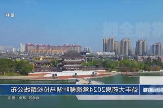 益丰大药房2024新澳门葡京在线娱乐马拉松路线公布