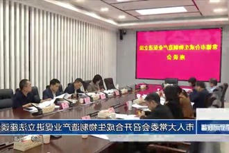 市人大常委会召开合成生物制造产业促进立法座谈会