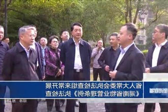省人大常委会执法检查组来常开展《湖南省物业管理条例》执法检查