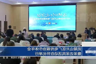 武陵山片区广电传媒协作体年会暨采访采风活动在怀化举行