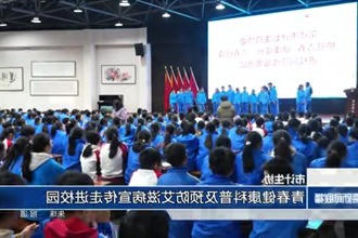 常德市计生协：青春健康科普及预防艾滋病宣传走进校园