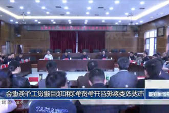 常德市发改委系统召开争资争项和项目建设工作务虚会