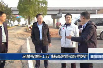 市领导调研益常高速扩容工程推进情况