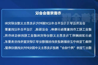 罗毅君主持召开常德市委常委会会议