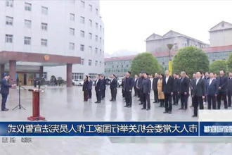 市人大常委会机关举行国家工作人员宪法宣誓仪式