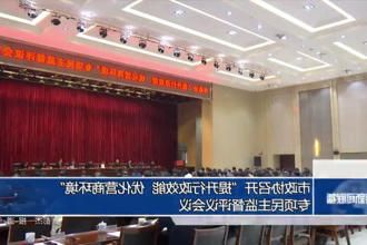 市政协召开