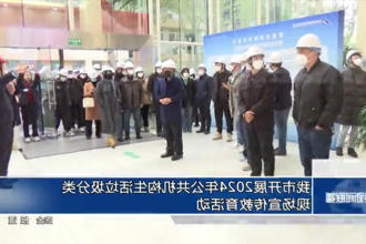 常德市开展2024年公共机构生活垃圾分类现场宣传教育活动