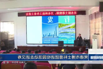 常德市博士科普团进校园活动走进汉寿