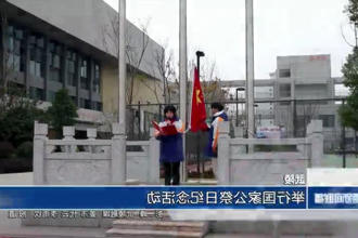 武陵：举行国家公祭日纪念活动