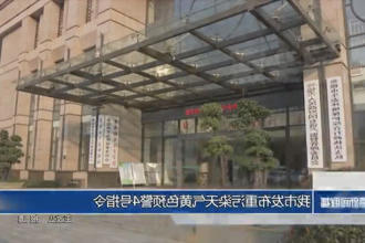 常德市发布重污染天气黄色预警4号指令
