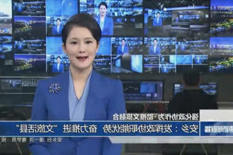 强化政协作为 助推文旅融合(12月22日)
