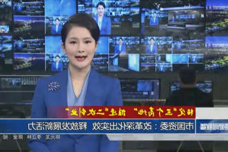 常德市国资委：改革深化出实效 释放发展新活力