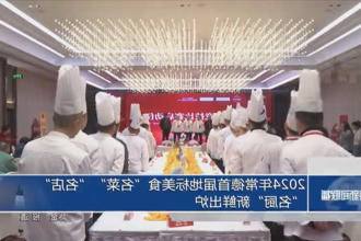 2024年常德首届地标美食