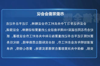 罗毅君主持召开市委常委会会议