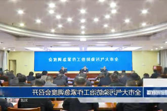 常德市大气污染防治工作紧急调度会召开