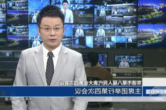 常德市第八届人民代表大会第四次会议(12月27日)
