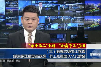 政府工作报告政策解读平台（三）聚焦九个方面重点工作 激发高质量发展动能