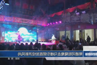 新澳门葡京在线娱乐鸳鸯走马楼引领首发经济新风尚