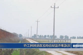 国网津市市供电公司：完成津市监狱自供区首批转网工作