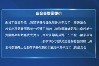 罗毅君主持召开常德市委常委会会议