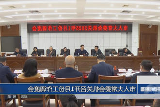 市人大常委会机关召开1月份工作调度会