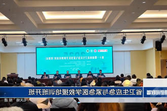 省卫生应急与紧急医学救援培训班开班