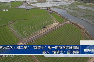湖南省农机使用一线