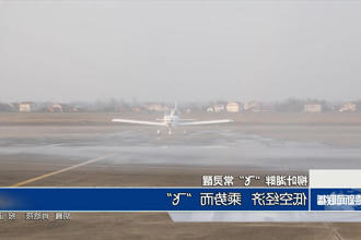 柳叶湖畔'飞'常灵醒 低空经济 乘势而