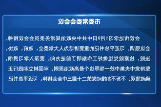 罗毅君主持召开常德市委常委会会议