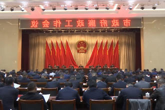 市政府门户廉政工作会议召开