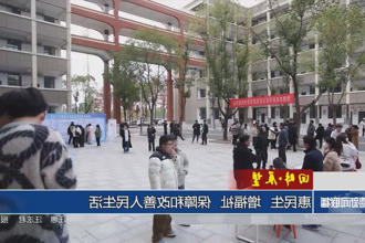 回眸•展望系列报道之九｜惠民生 增福祉 保障和改善人民生活