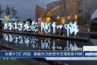 柳叶湖渔歌艺术营地灯光璀璨 成热门打卡景点