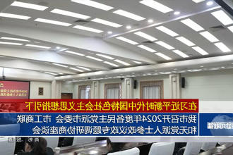 常德市召开2024年度各民主党派市委会 市工商联和无党派人士参政议政专题调研协商座谈会
