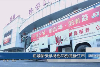 常德市卫生系统积极参与无偿献血