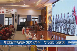 武陵区北恒小学：科技+文化 点亮少年强国梦