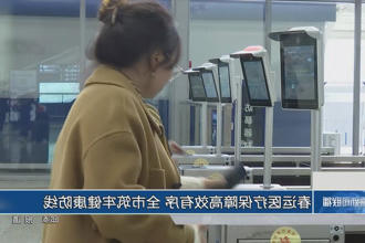 春运医疗保障高效有序 常德市筑牢健康防线
