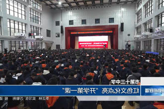 常德市第十三中学：红色文化点亮