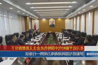 罗毅君与国网湖南电力明煦一行座谈
