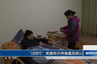 以高质量康养托举最美
