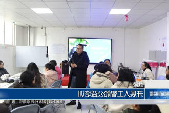 武陵：开展人工智能公益培训