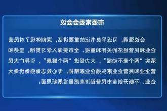 罗毅君主持召开常德市委常委会会议