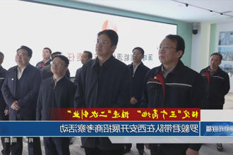 罗毅君带队在西安开展招商考察活动