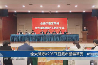 民革常德市委召开2024表彰大会