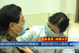 全国人大代表甘胜莲：加强慢性非传染性疾病医防融合