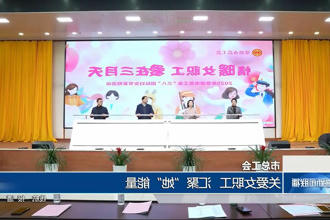 常德市总工会：关爱女职工 汇聚