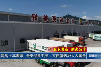 全国人大代表喻自文：关注食品安全 聚焦本土发展