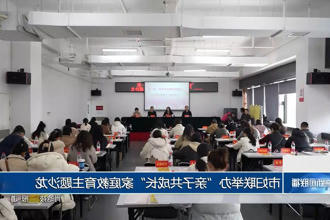 常德市妇联举办