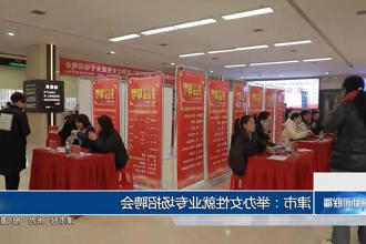 津市：举办女性就业专场招聘会