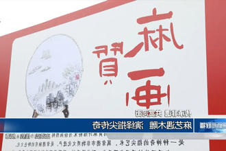 麻艺遇木雕 演绎指尖传奇
