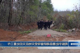 周振宇赴澧县调研督导受灾地区灾后处置工作